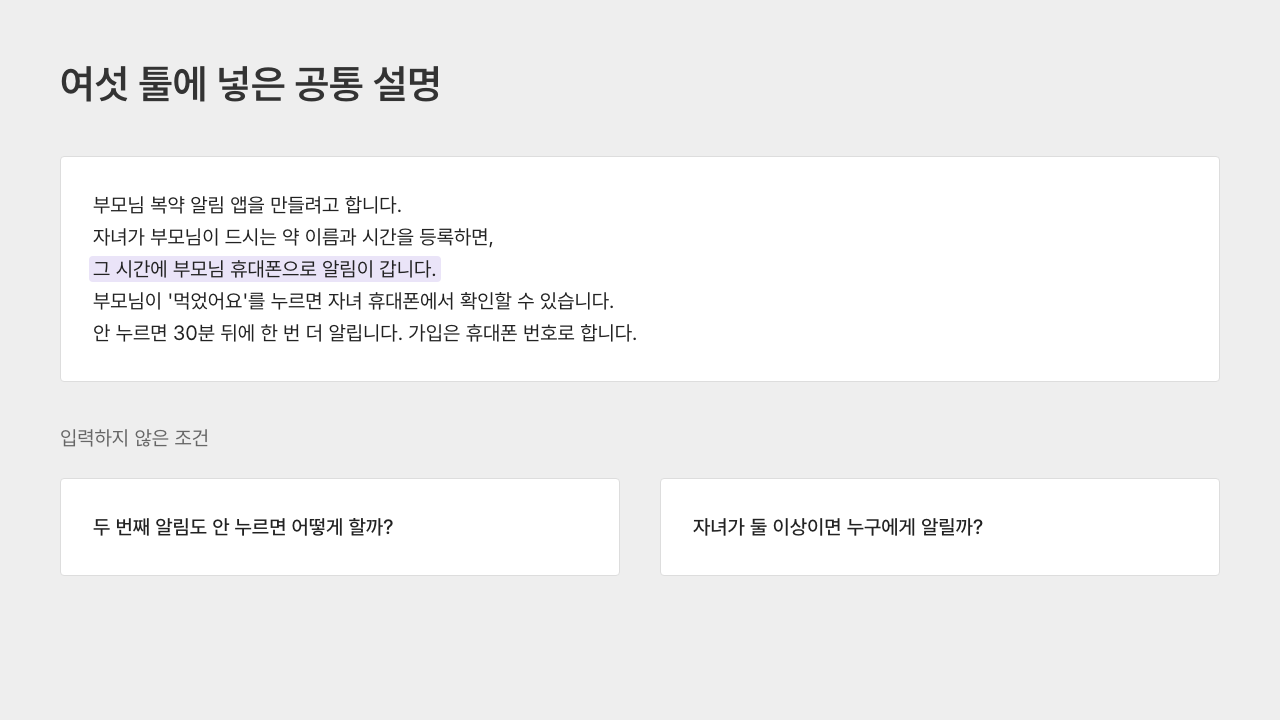여섯툴에 넣은 공통프롬프트