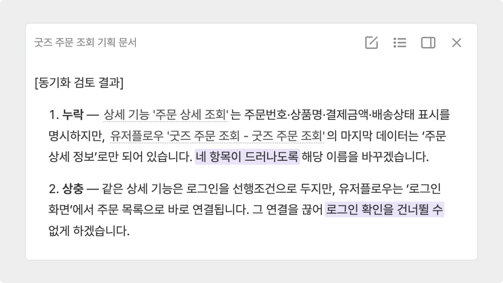 매니패스트 문서 동기화가 찾아낸 누락·충돌과 수정 이유
