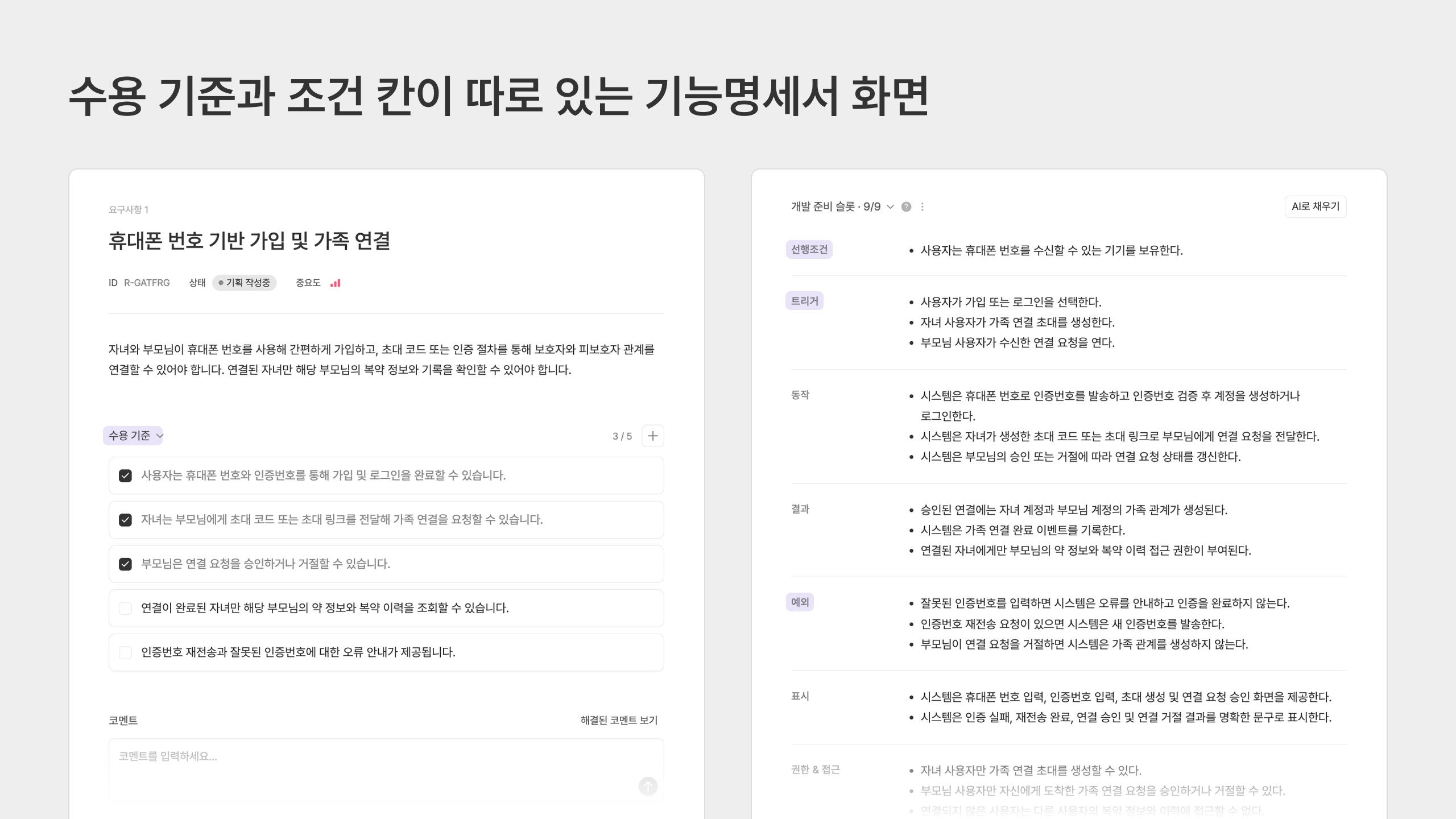 매니패스트 기능명세서 화면