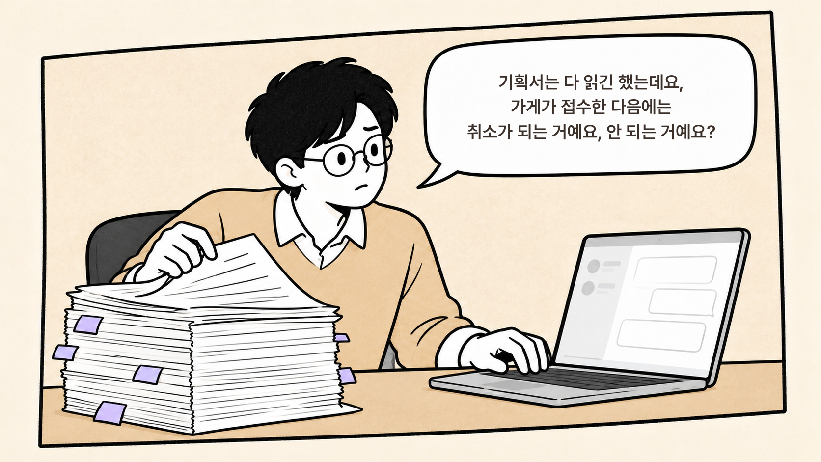 도입 두꺼운기획서 개발자질문
