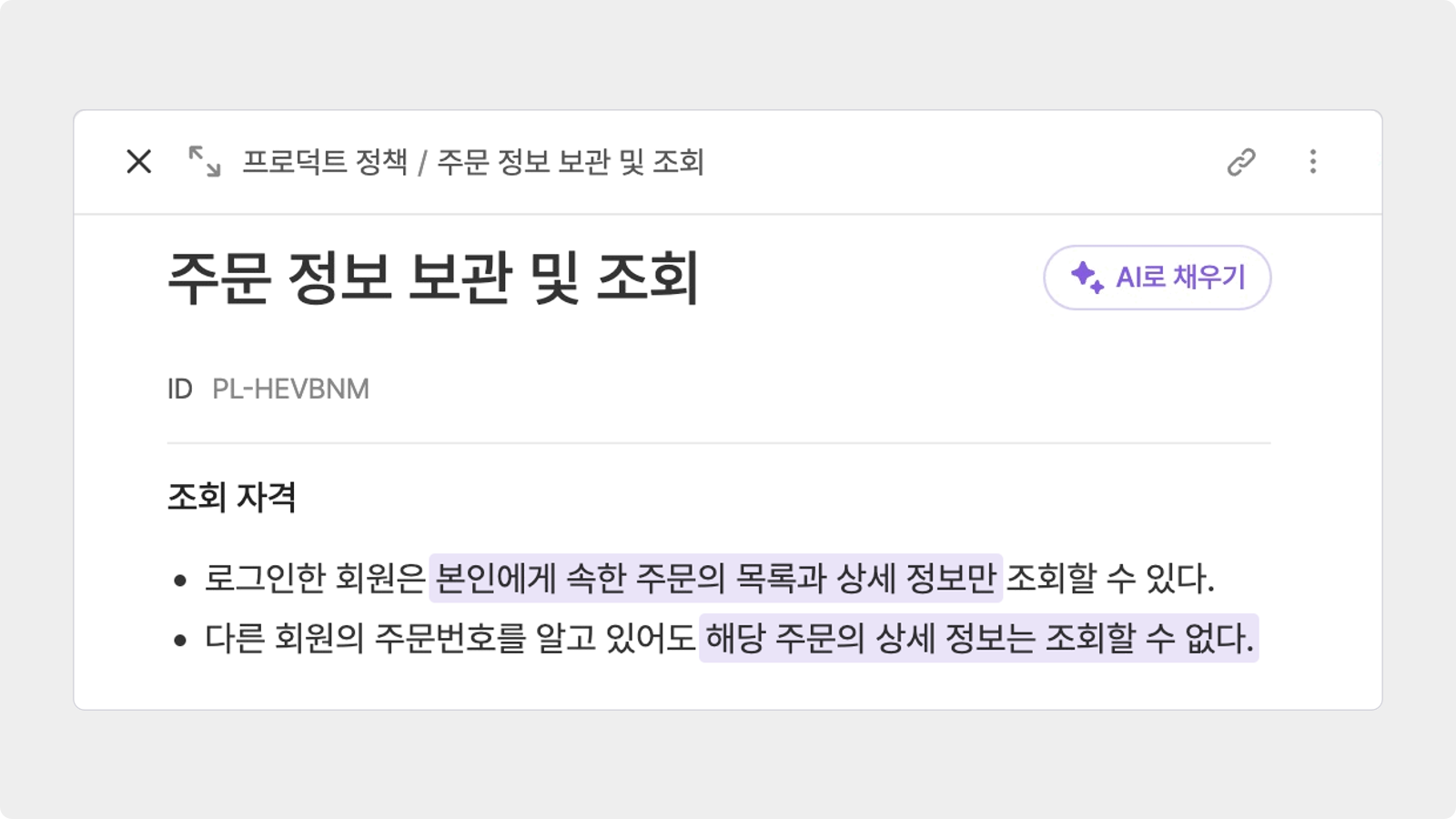 매니패스트 프로덕트 정책에 적힌 본인 주문 조회와 다른 회원 주문 접근 제한