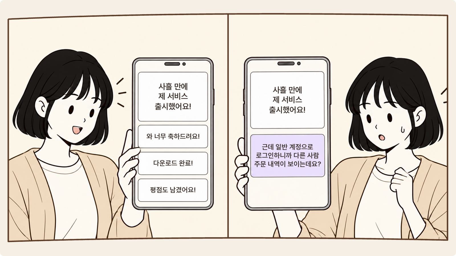 서비스 출시 축하 댓글 사이에 다른 사람의 주문 내역이 보인다는 제보가 달린 상황