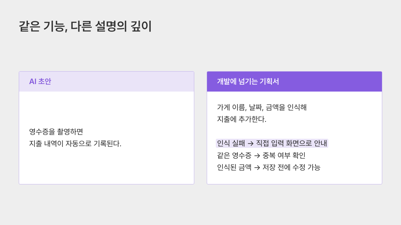 AI초안과 개발용기획서 비교