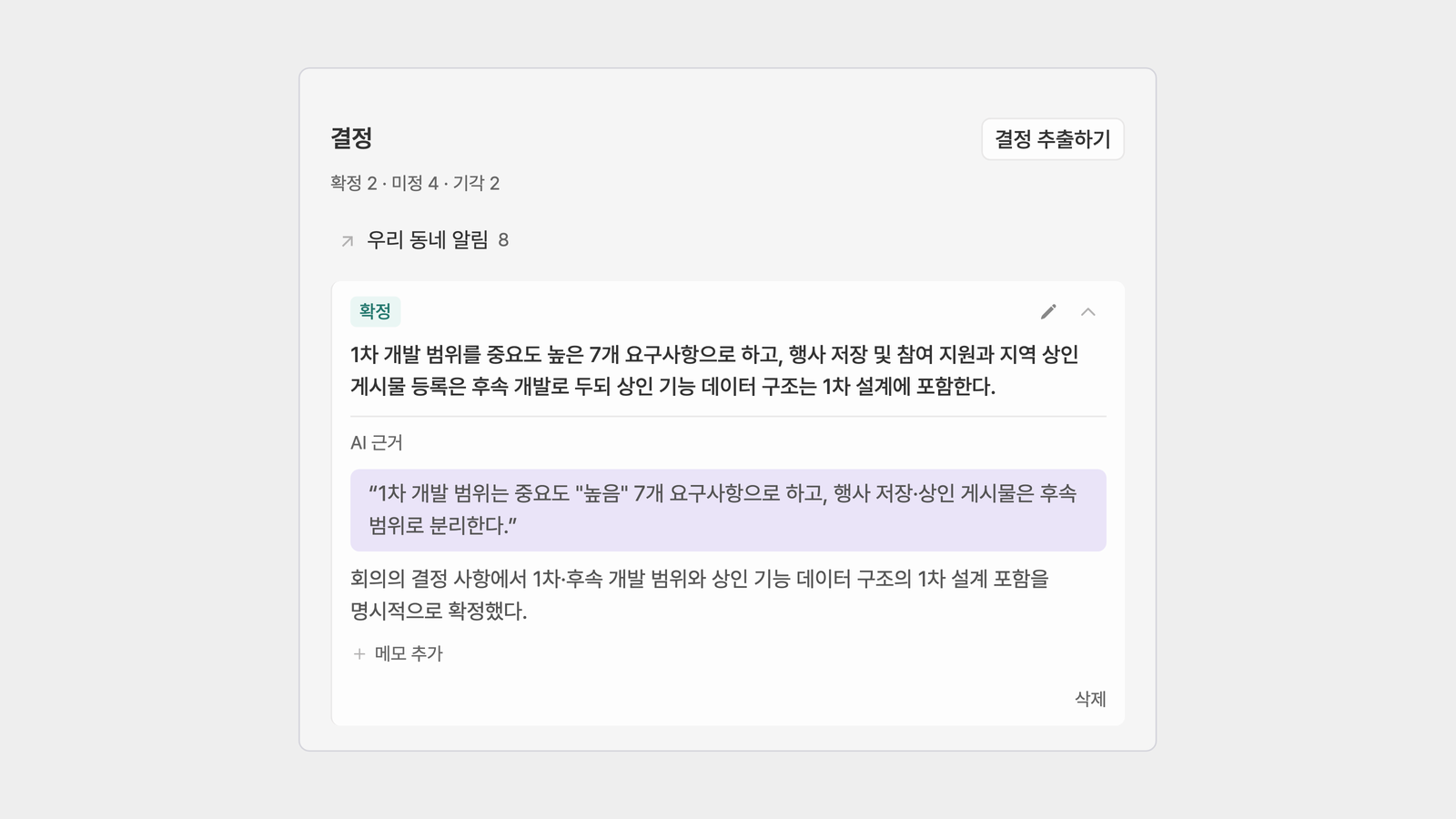 매니패스트의 확정·미정·기각 결정과 회의록 원문 근거