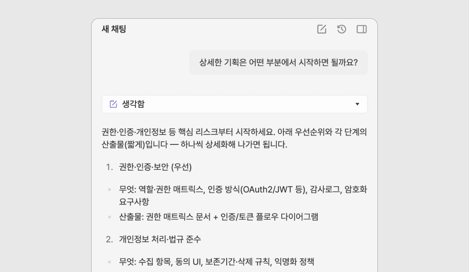 매니패스트 에이전트와 채팅창을 통해 대화를 나누는 모습습