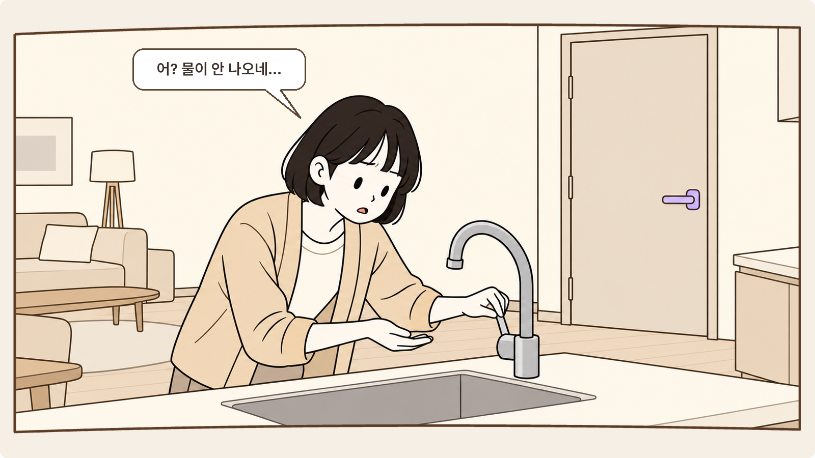 반짝이는 모델하우스의 수도와 잠금장치가 준비되지 않은 모습