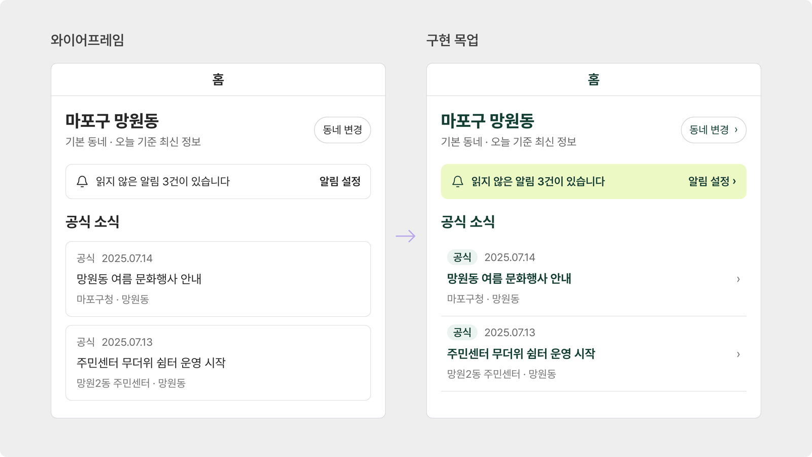 같은 와이어프레임과 구현 목업을 나란히 비교하는 화면