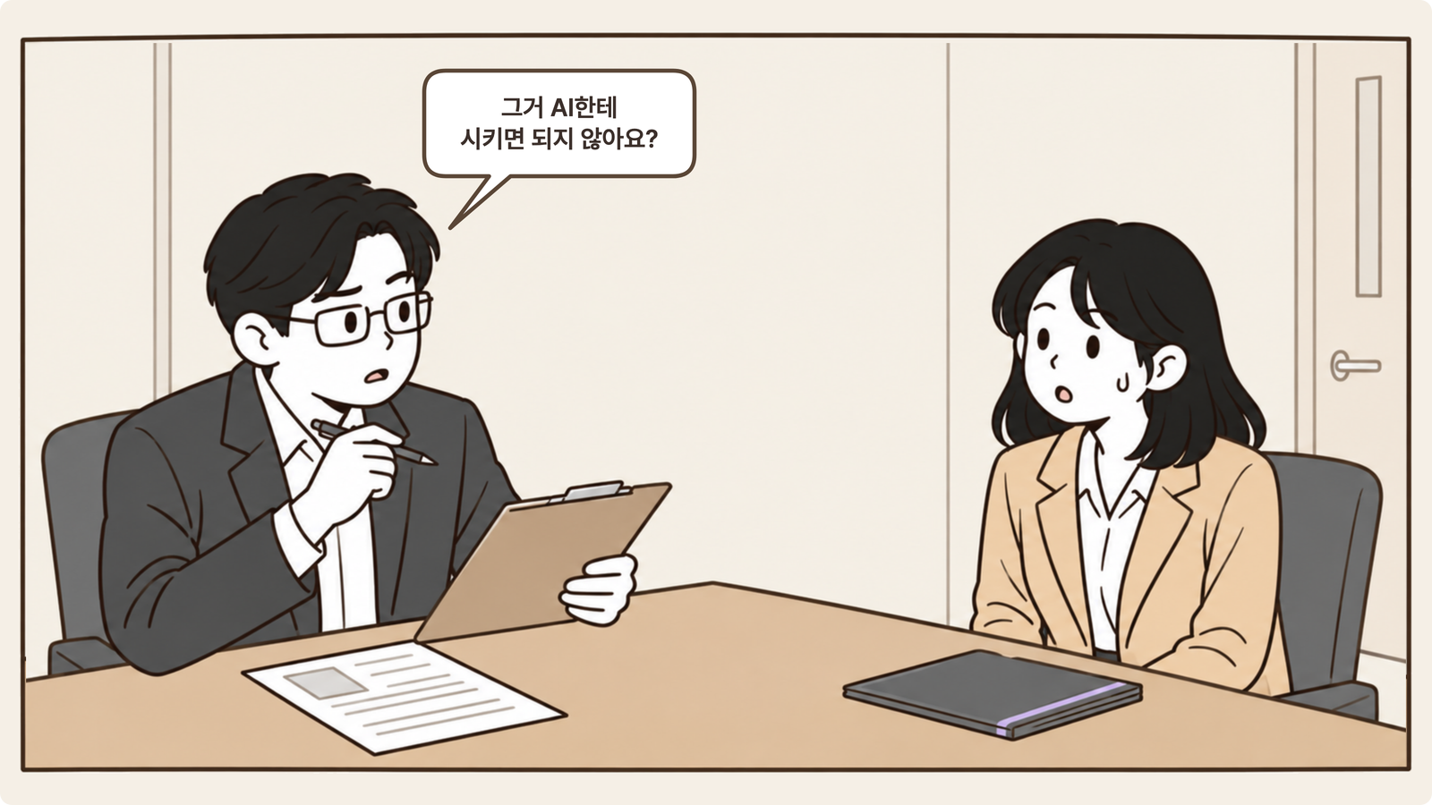 AI에게 기획을 맡기면 PM은 무엇을 해야 하는지 묻는 장면