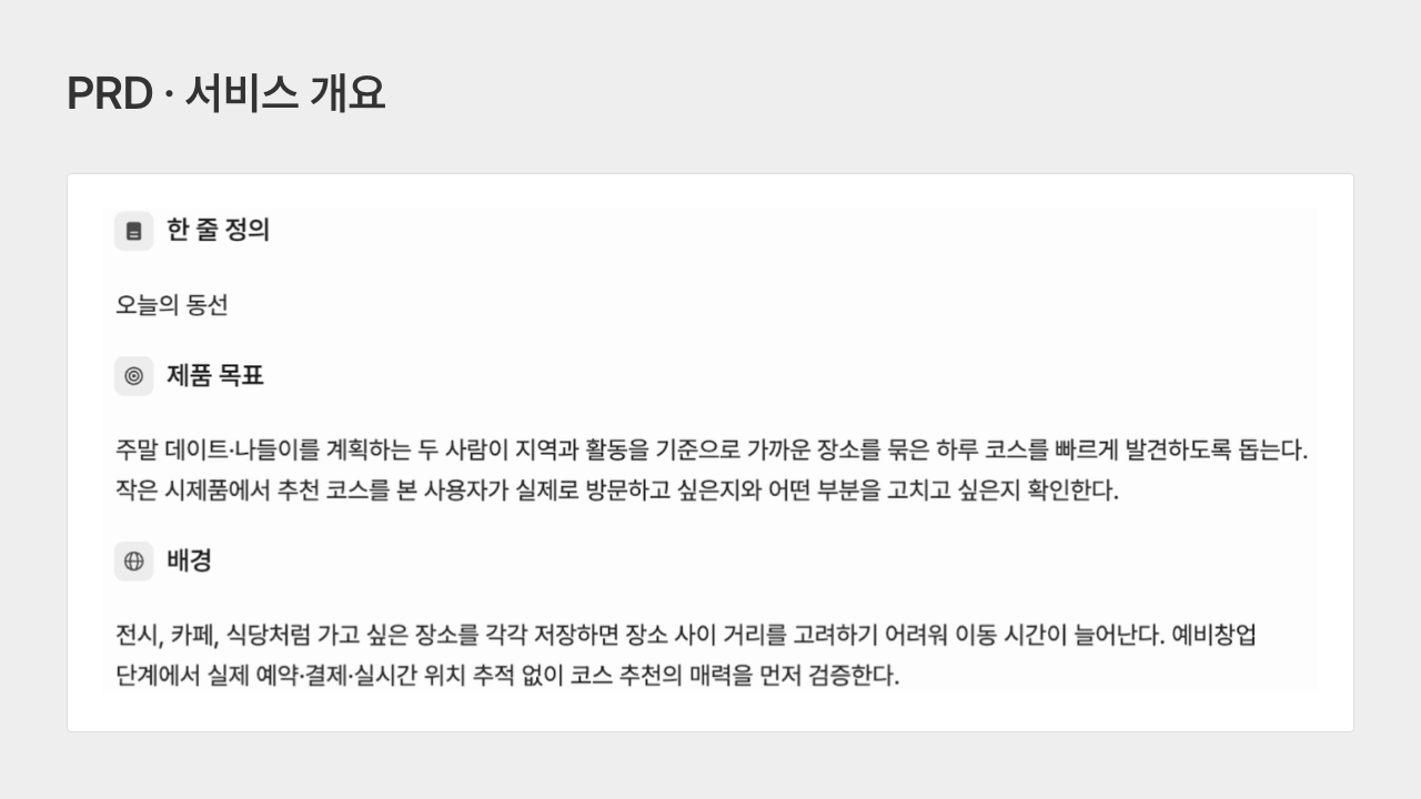 PRD 서비스개요