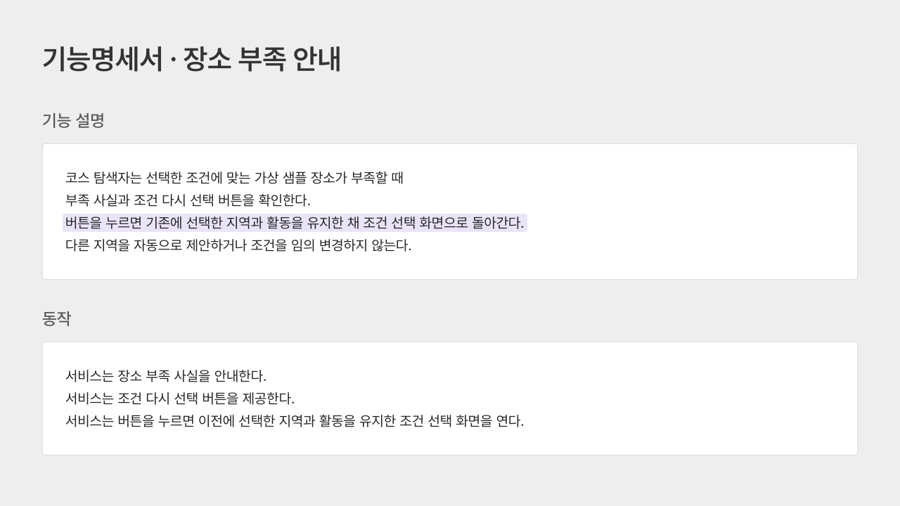 기능명세서 장소부족 안내