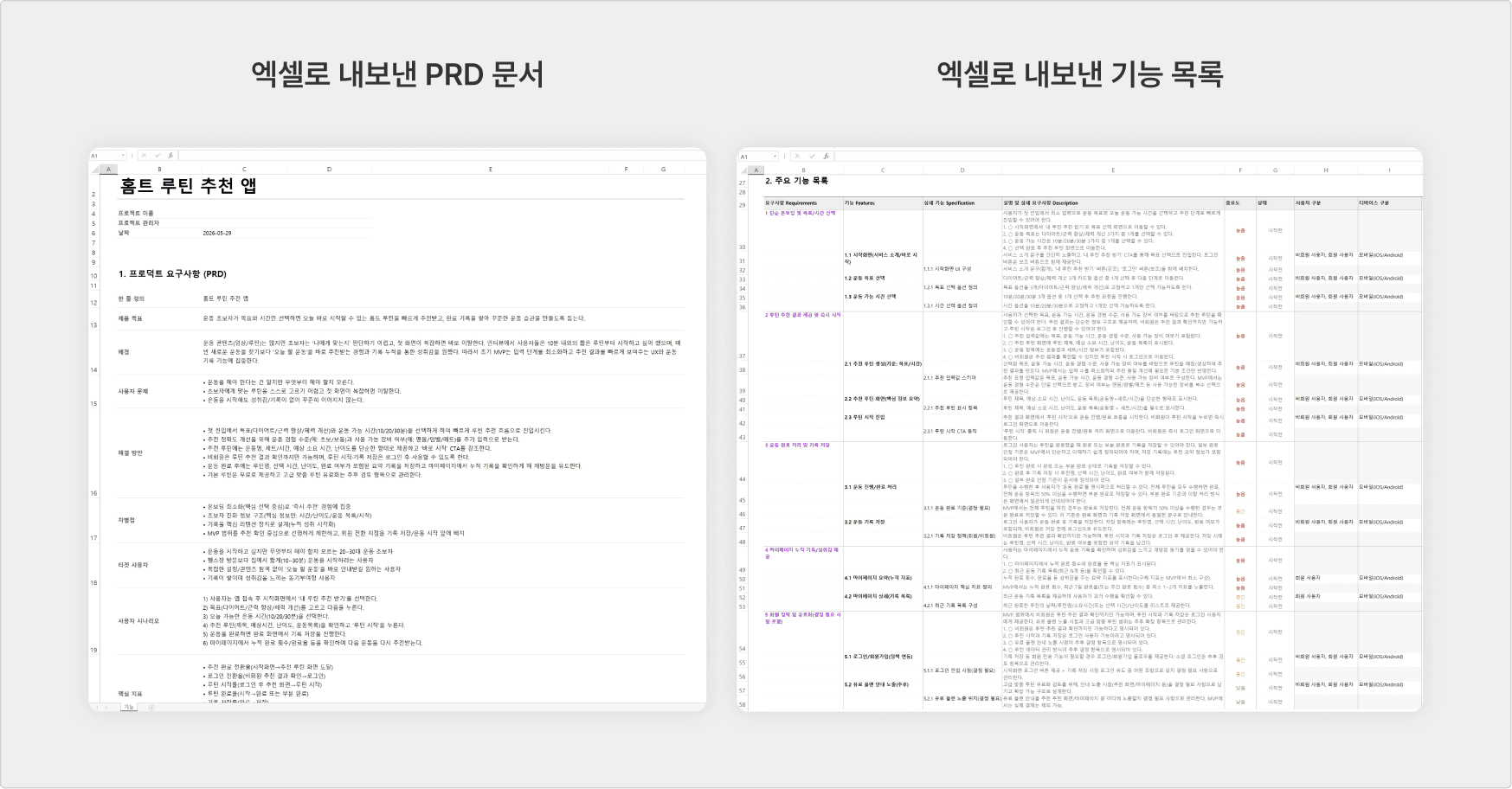 8_완성된 PRD.png